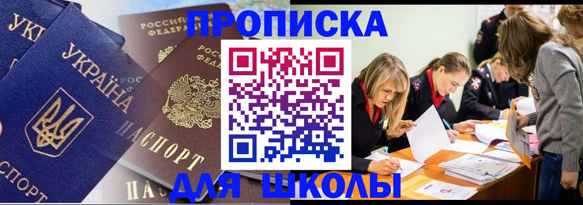 прописка регистрация в Звенигороде
