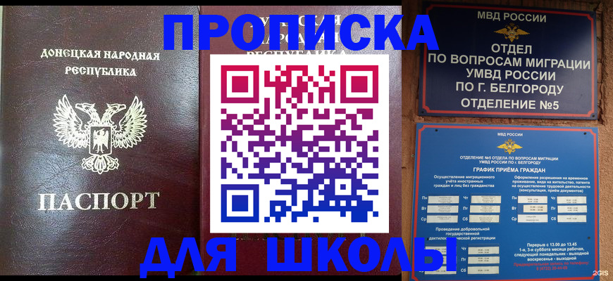 прописка для работы в Звенигороде