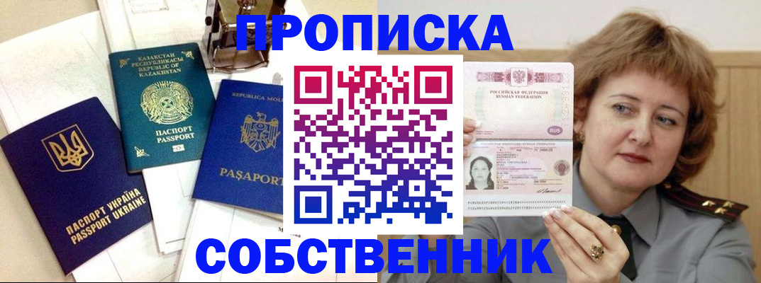 временная регистрация для всех в Звенигороде