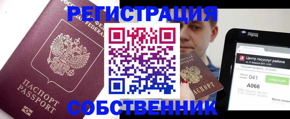 временная регистрация адрес в Звенигороде