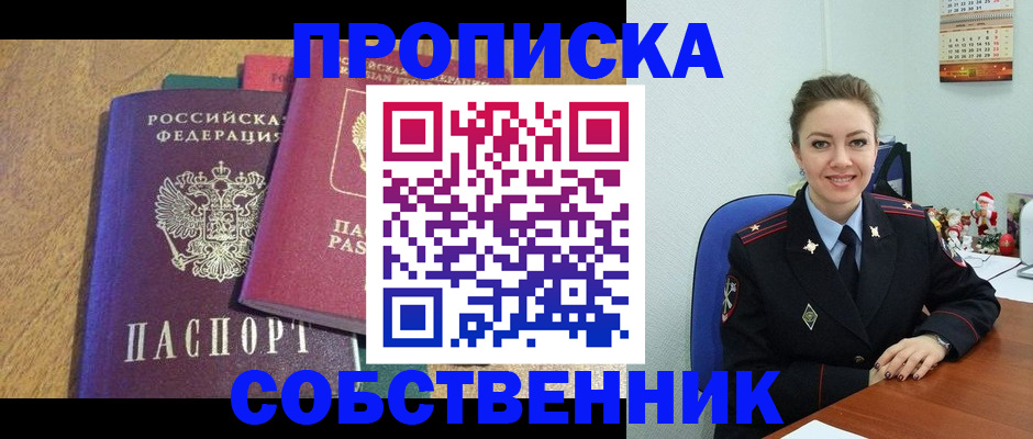 купить прописку в Звенигороде