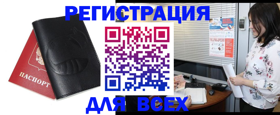 прописка для военкомата в Звенигороде