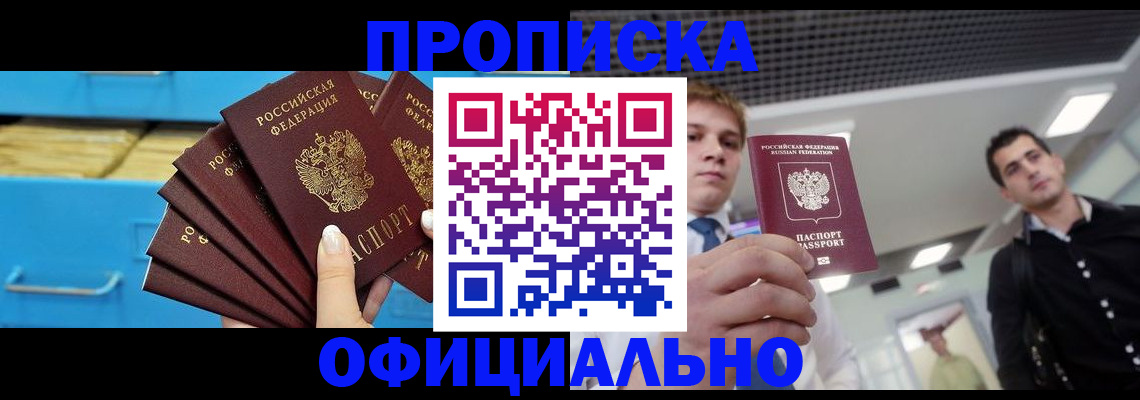 прописка для работы в Звенигороде
