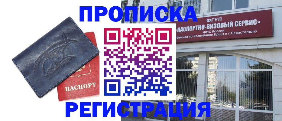 прописка для кредита в Звенигороде