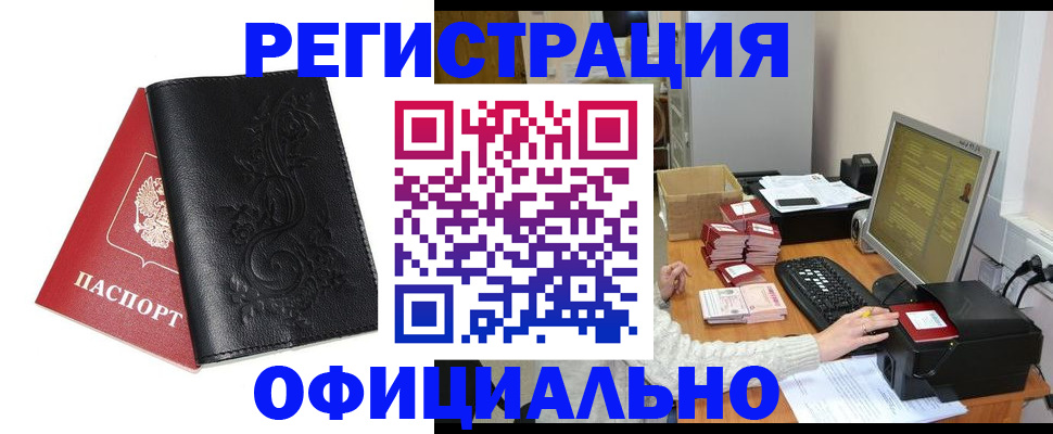 временная регистрация собственник в Звенигороде