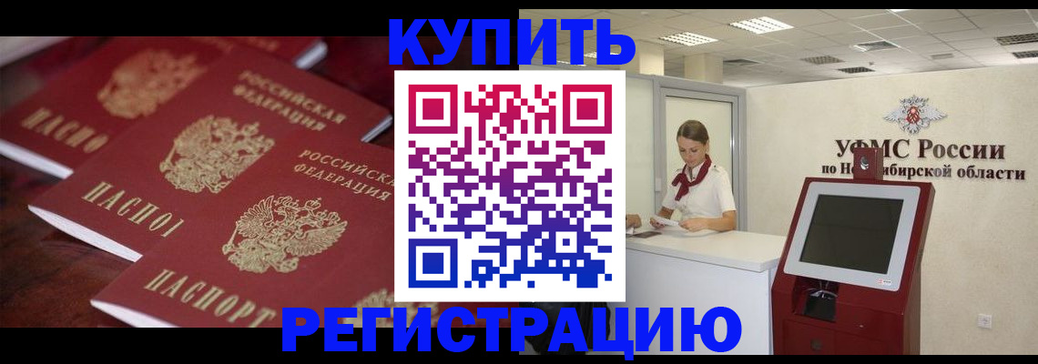 прописка для работы в Звенигороде
