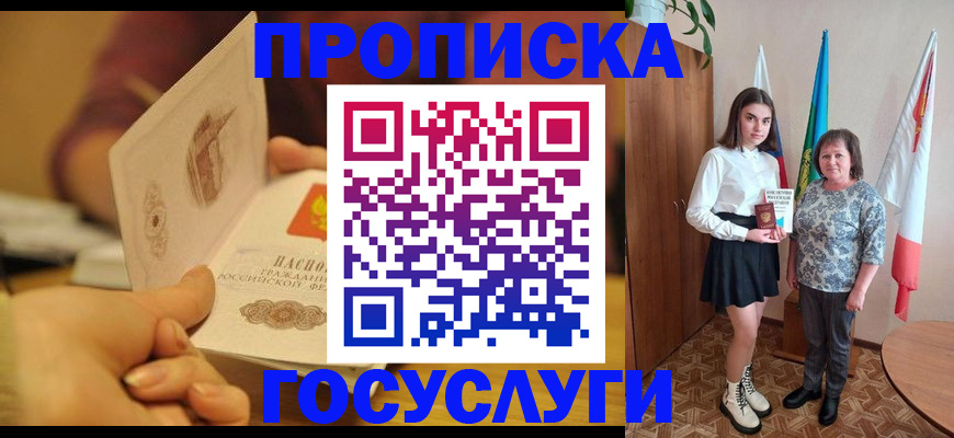 где прописаться в Звенигороде