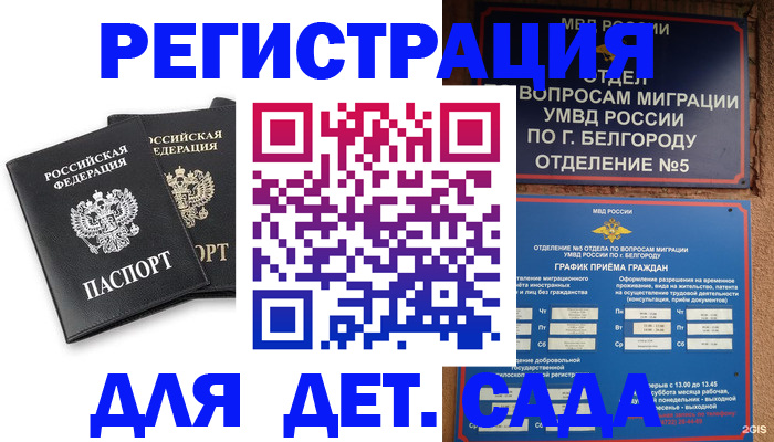 временная регистрация купить в Звенигороде