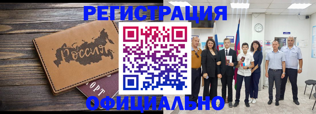 регистрация в Звенигороде