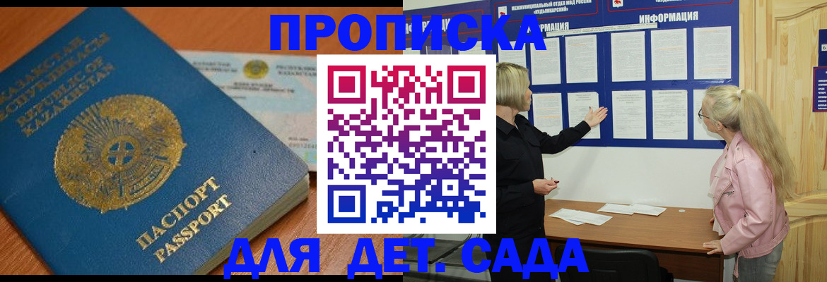 прописка штамп в Звенигороде