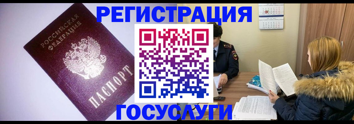 временная регистрация в Звенигороде